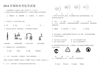 2014年湖南省邵阳市考化学试卷