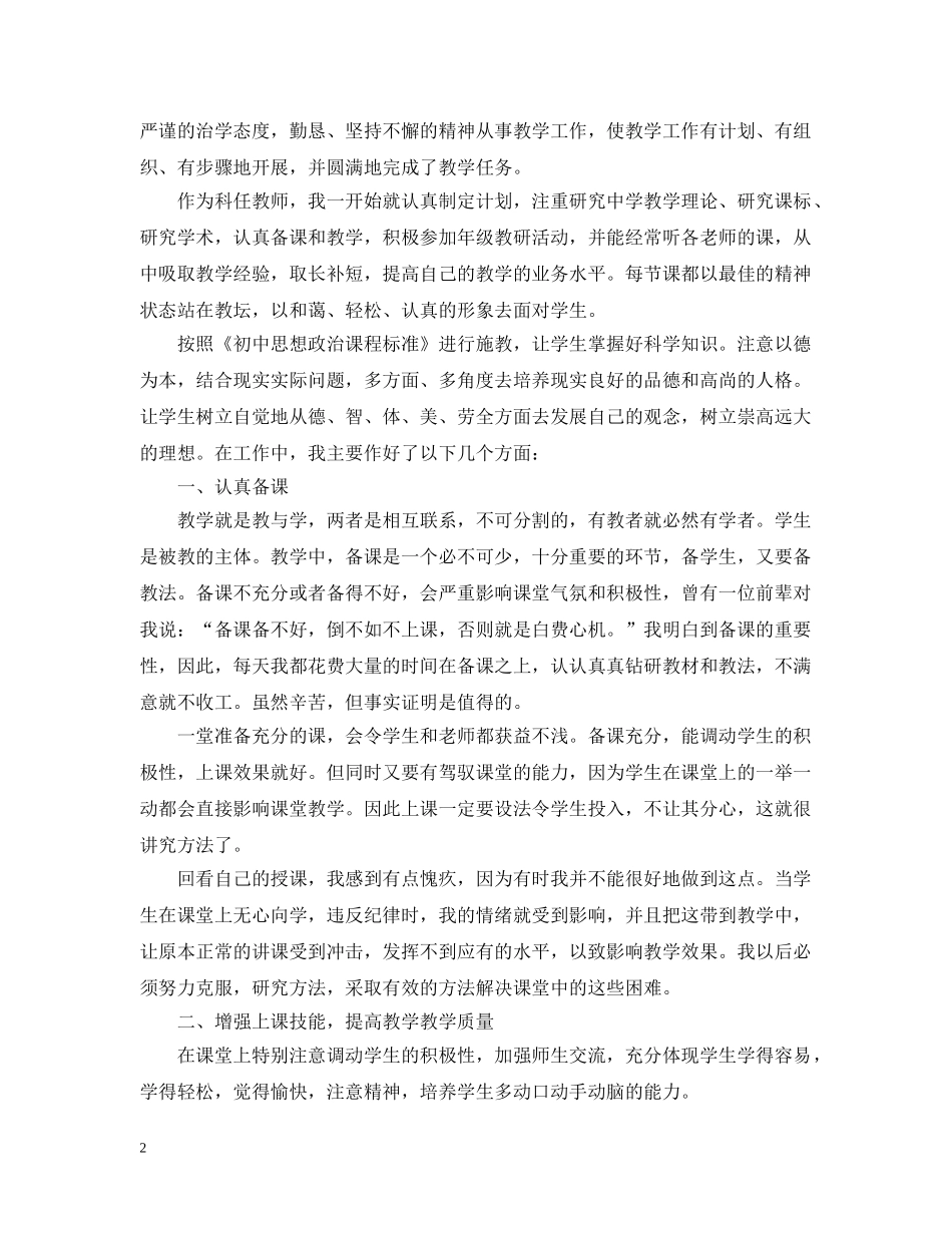 初二思品教学工作总结 _第2页