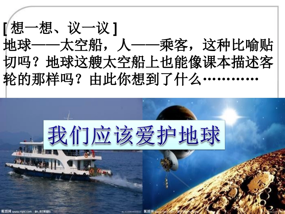 分析人类活动对生态环境的影响()_第3页