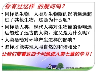分析人类活动对生态环境的影响()