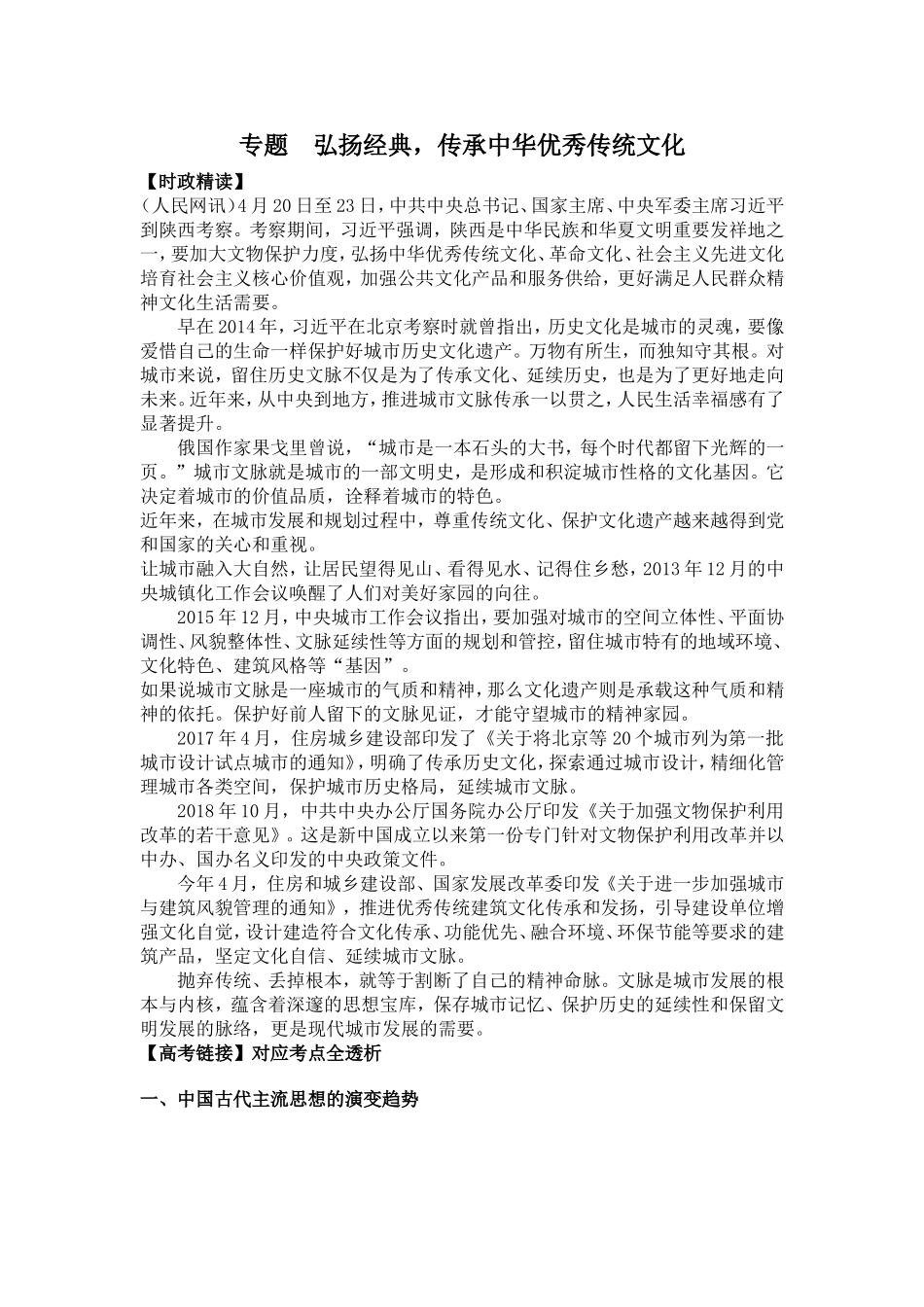 专题弘扬经典，传承中华优秀传统文化_第1页