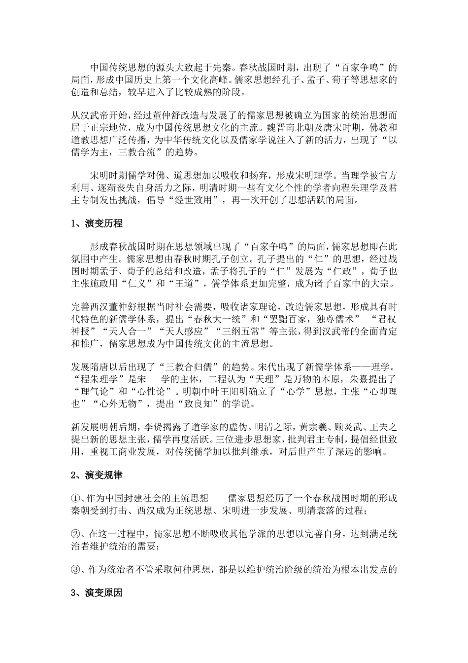 专题弘扬经典，传承中华优秀传统文化_第2页