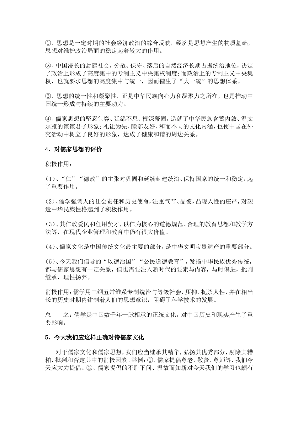 专题弘扬经典，传承中华优秀传统文化_第3页