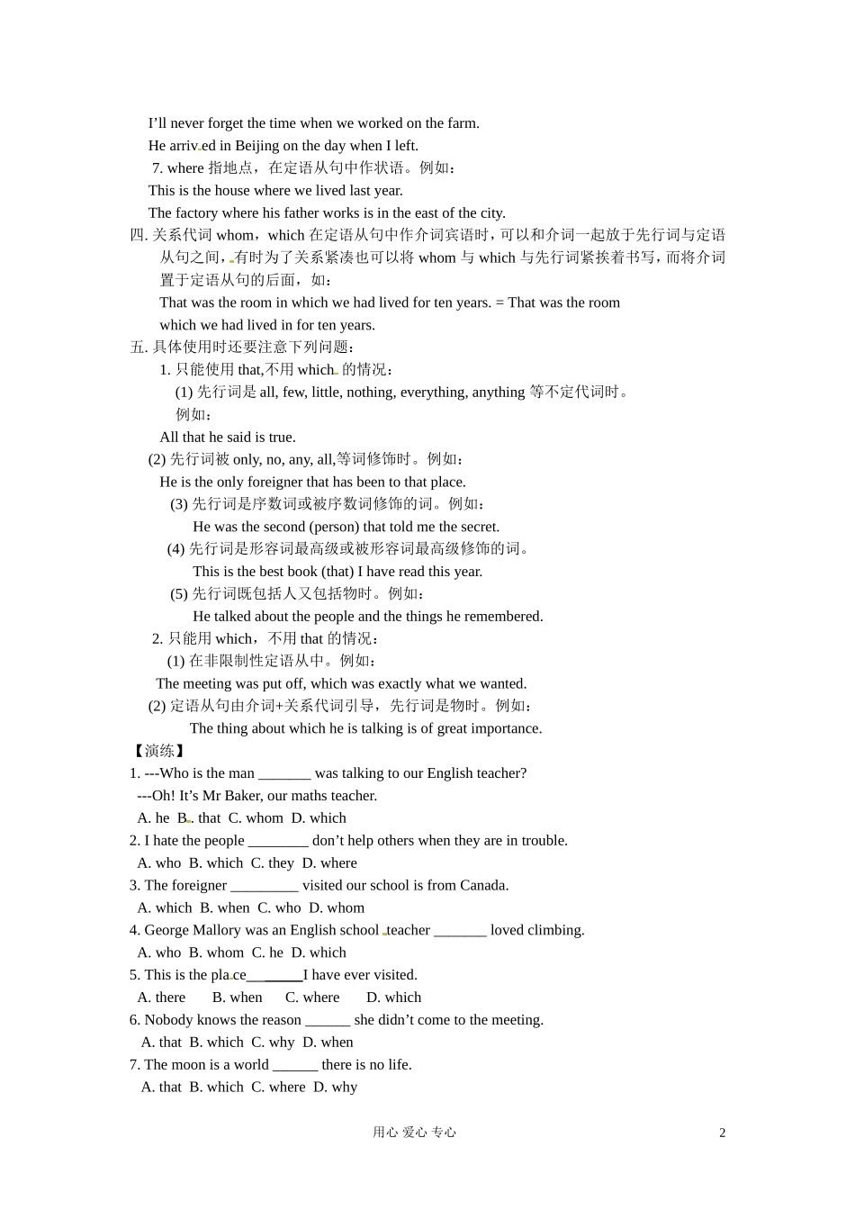 高一英语初高中衔接专题十定语从句的考点集汇讲解和训练_第2页