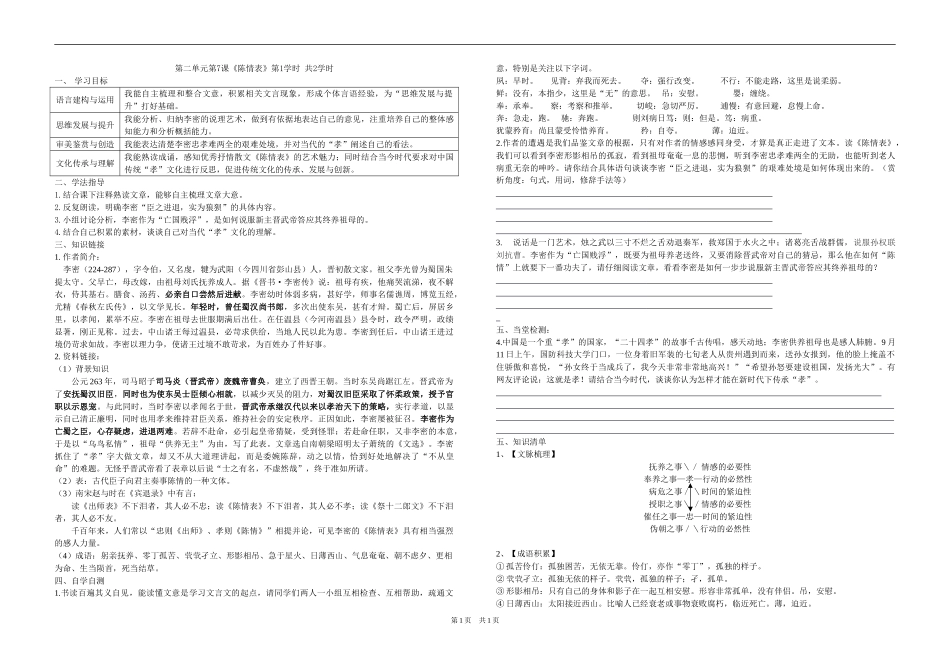 《陈情表》第一学时（学生版）_第1页
