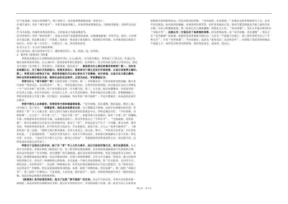 《陈情表》第一学时（学生版）_第2页