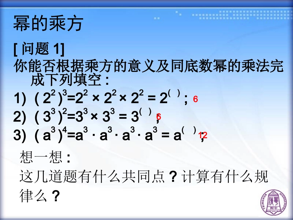 幂的乘方积的乘方_第2页