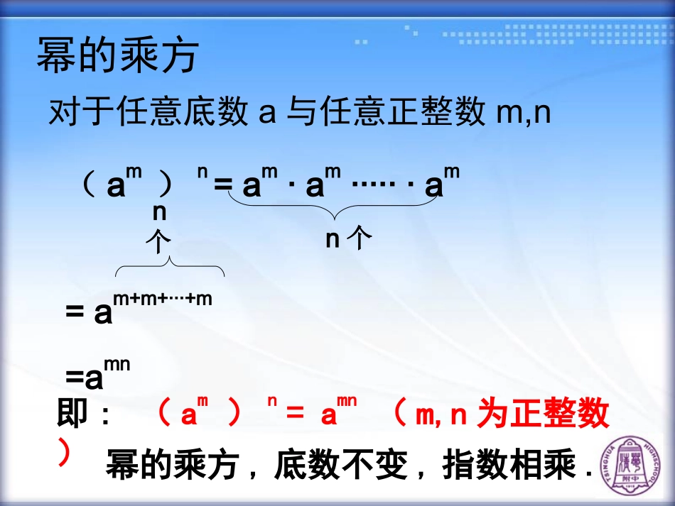 幂的乘方积的乘方_第3页