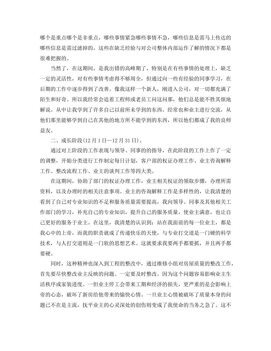 有关于描写员工的工作总结_第2页