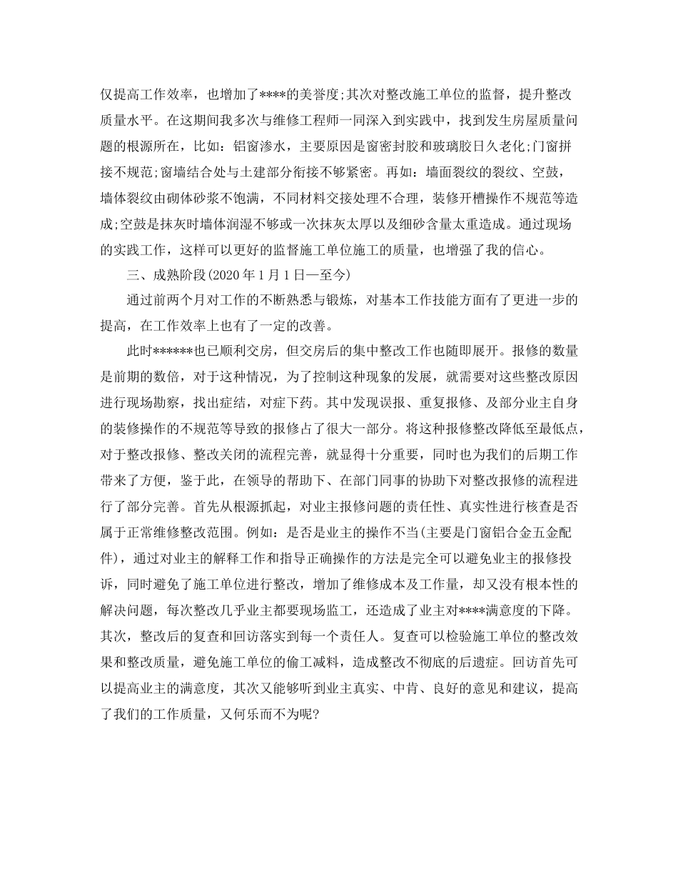 有关于描写员工的工作总结_第3页