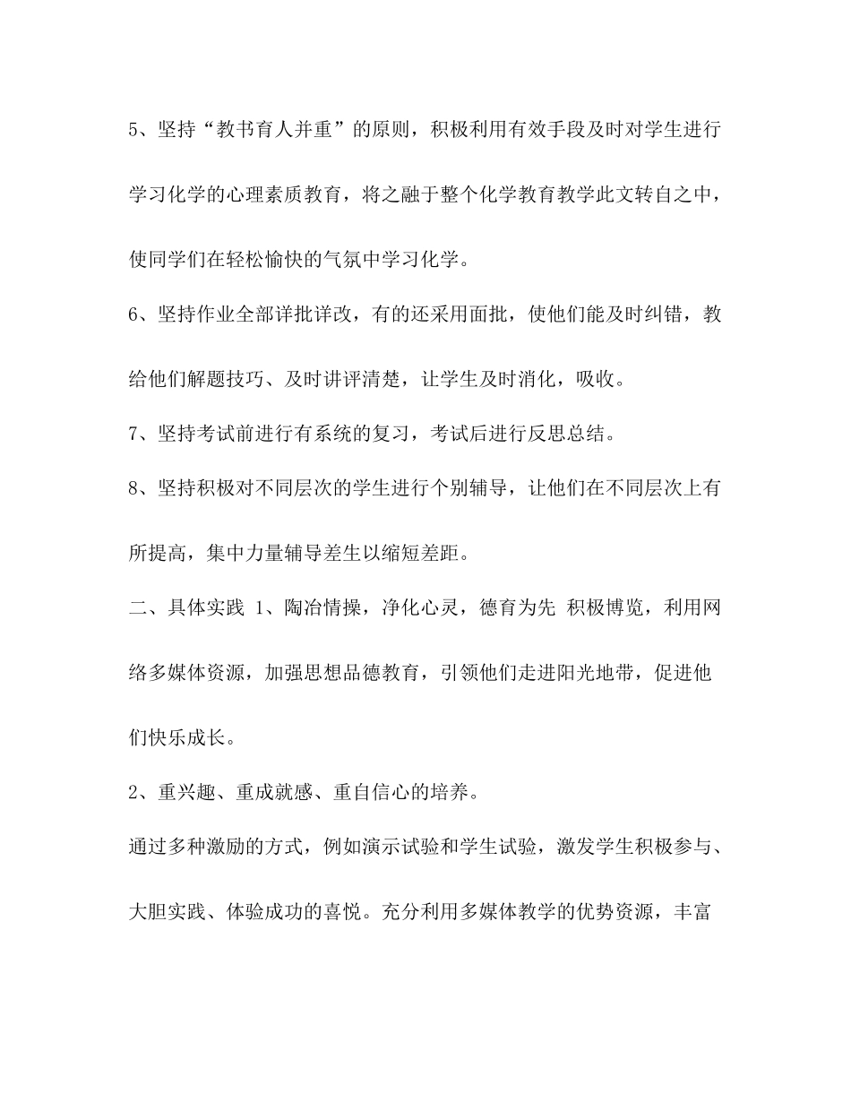 整理九年级上学期化学年度教学工作总结范文九年级工作总结_第2页