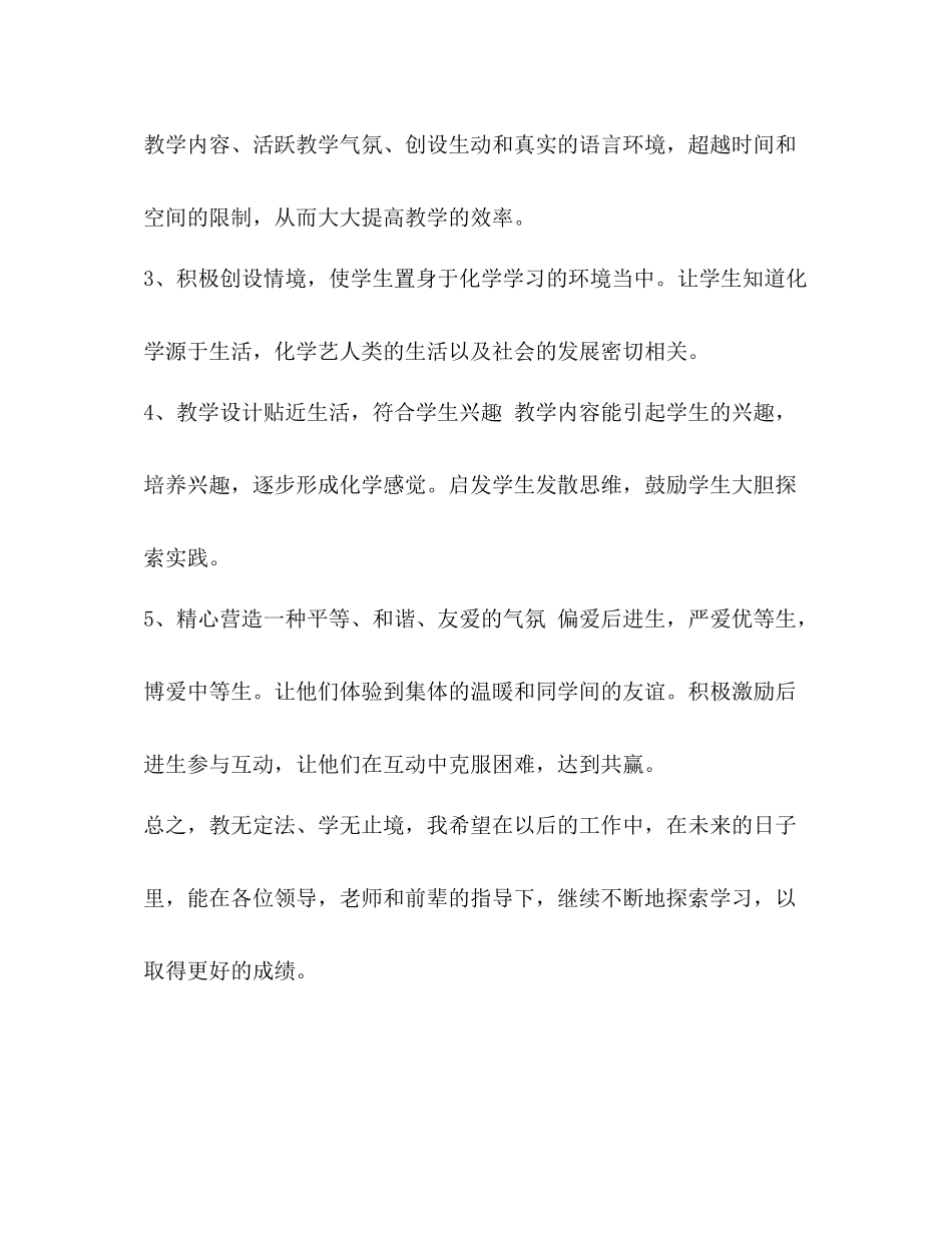 整理九年级上学期化学年度教学工作总结范文九年级工作总结_第3页