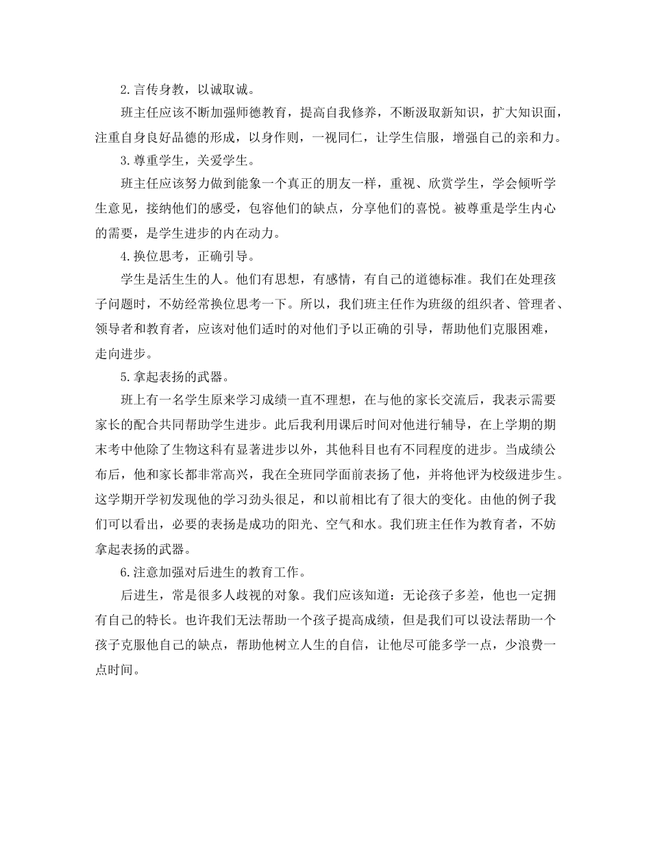 初二开学第一周教学工作计划参考 _第2页