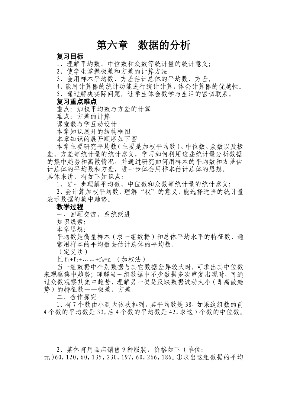 第六章数据的分析_第1页