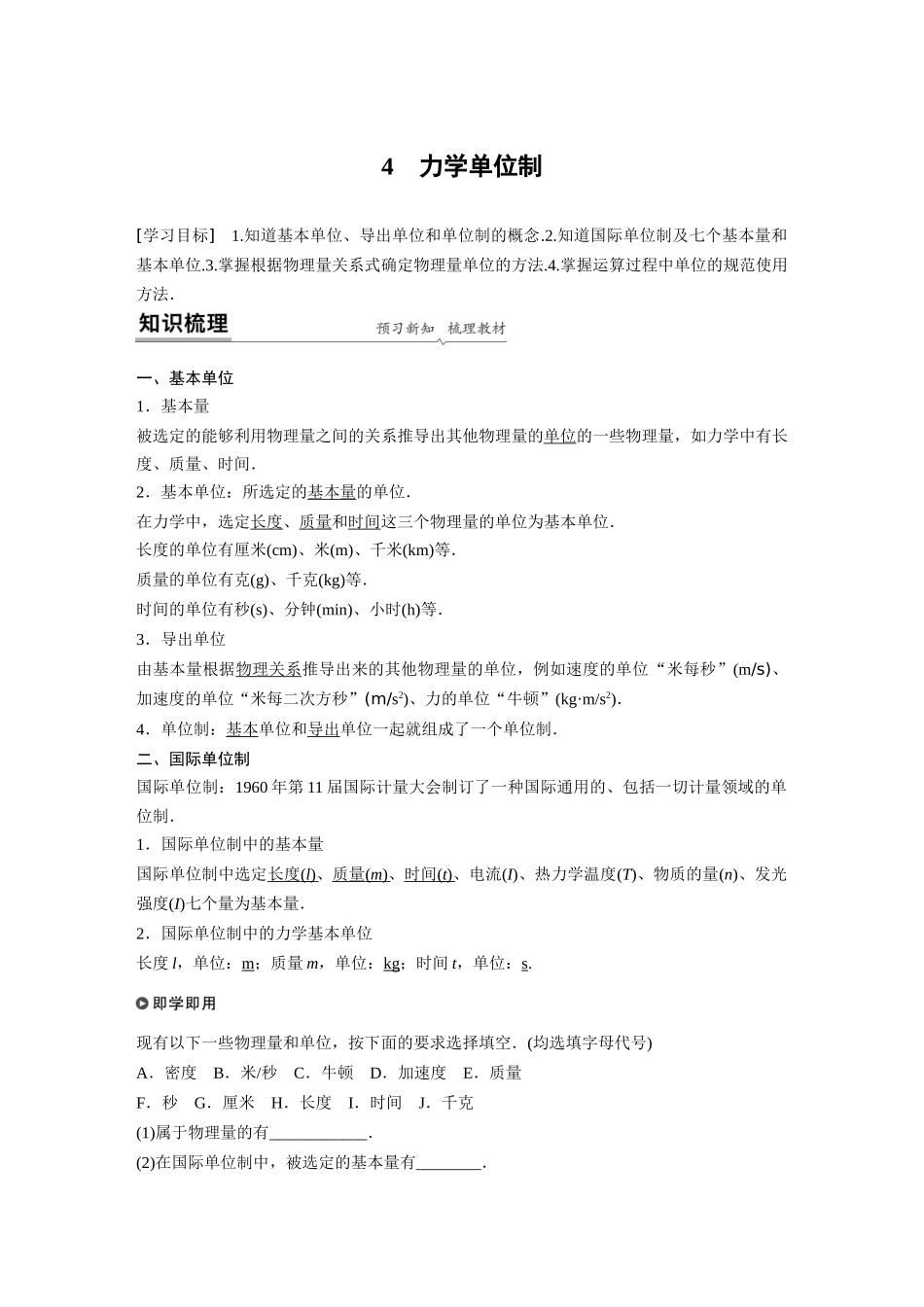 第四章4力学单位制_第1页