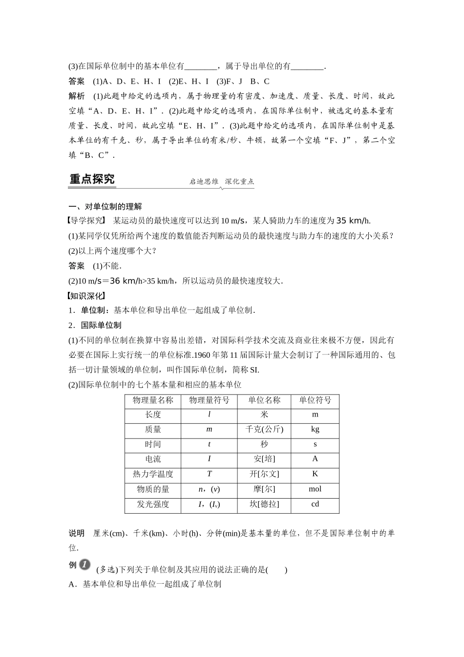 第四章4力学单位制_第2页