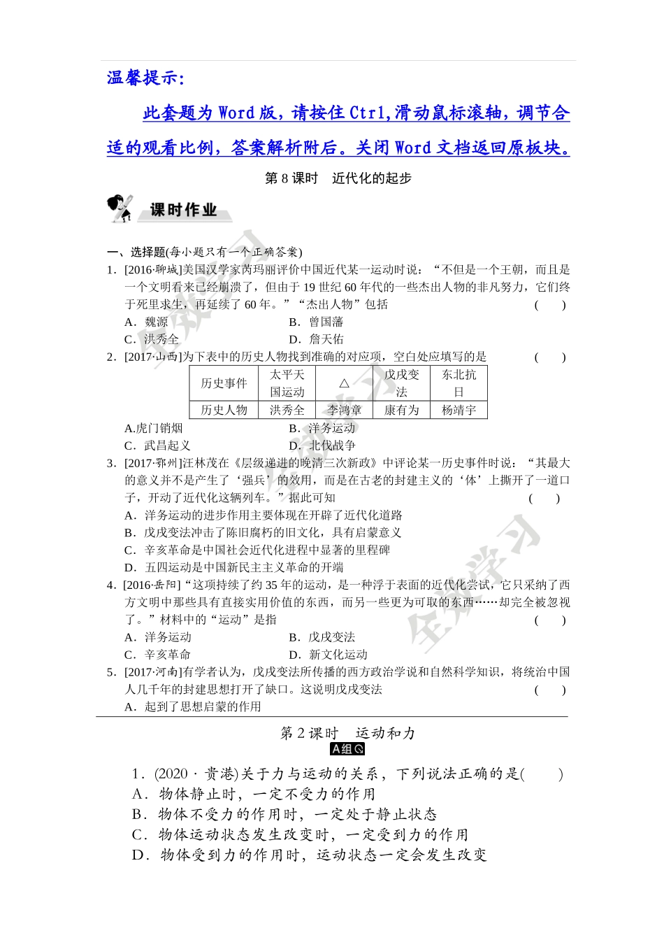 第5单元第2课时　运动和力_第1页