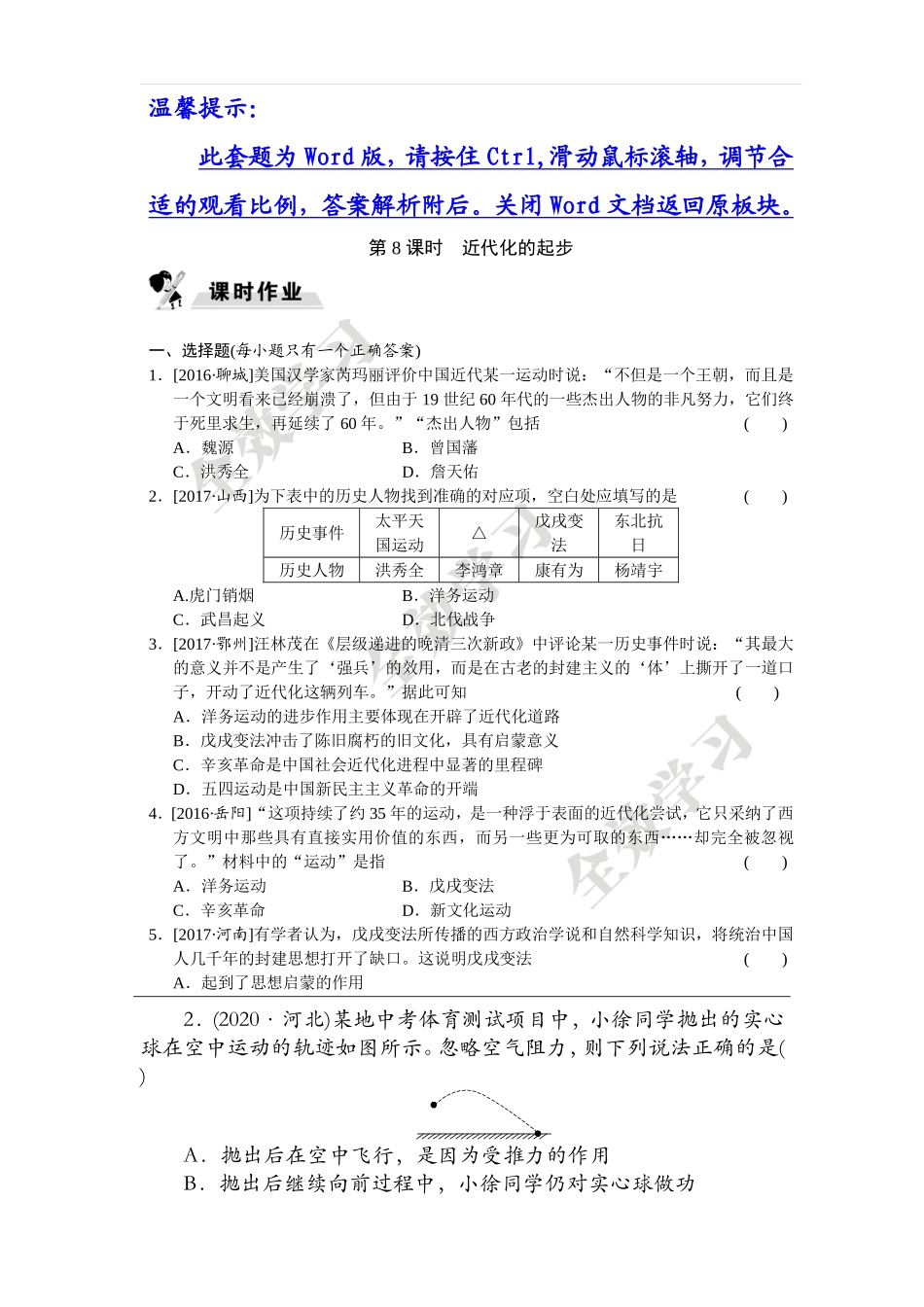 第5单元第2课时　运动和力_第2页