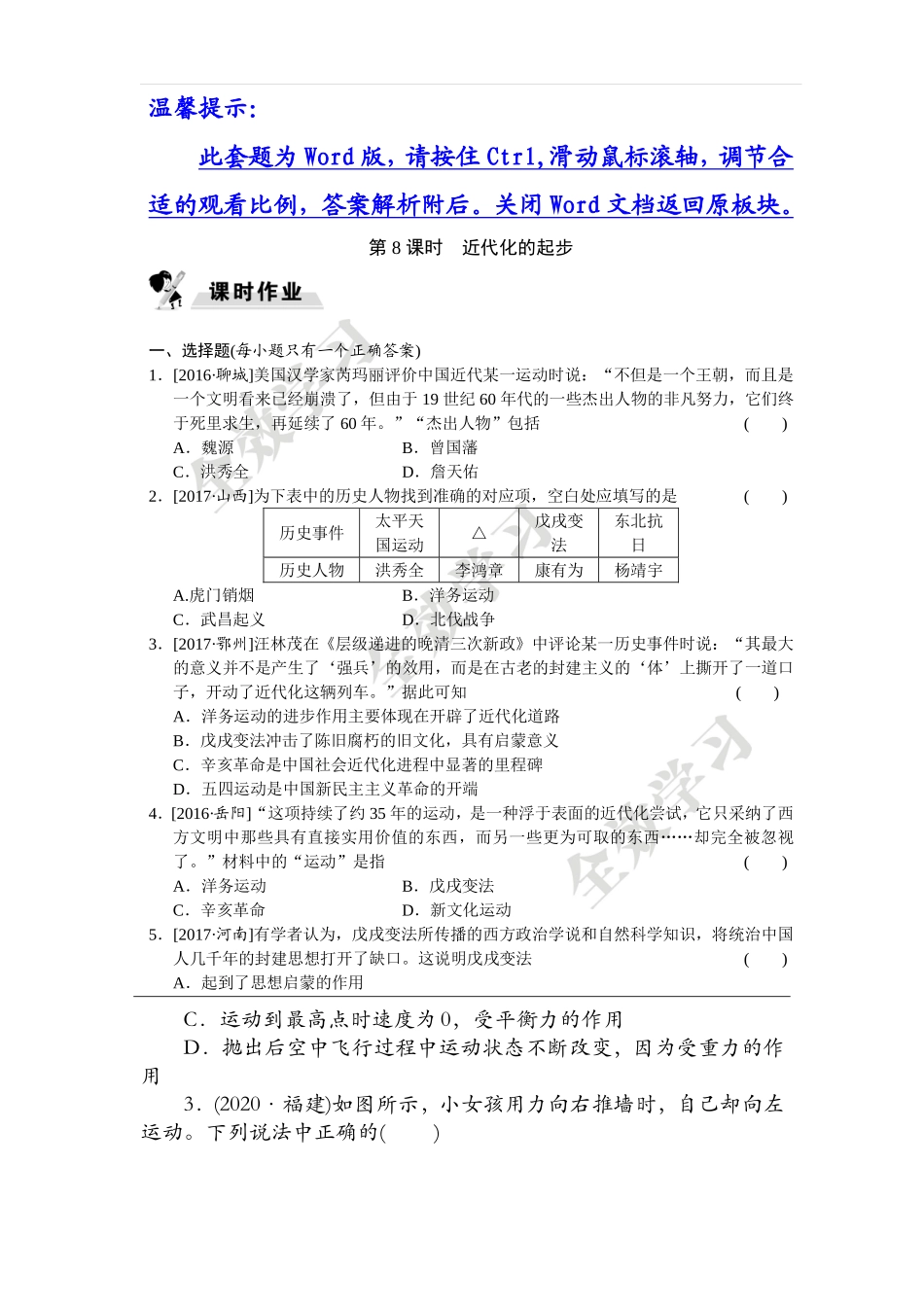 第5单元第2课时　运动和力_第3页