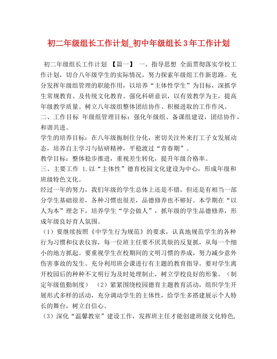 初二年级组长工作计划_初中年级组长3年工作计划 _第1页