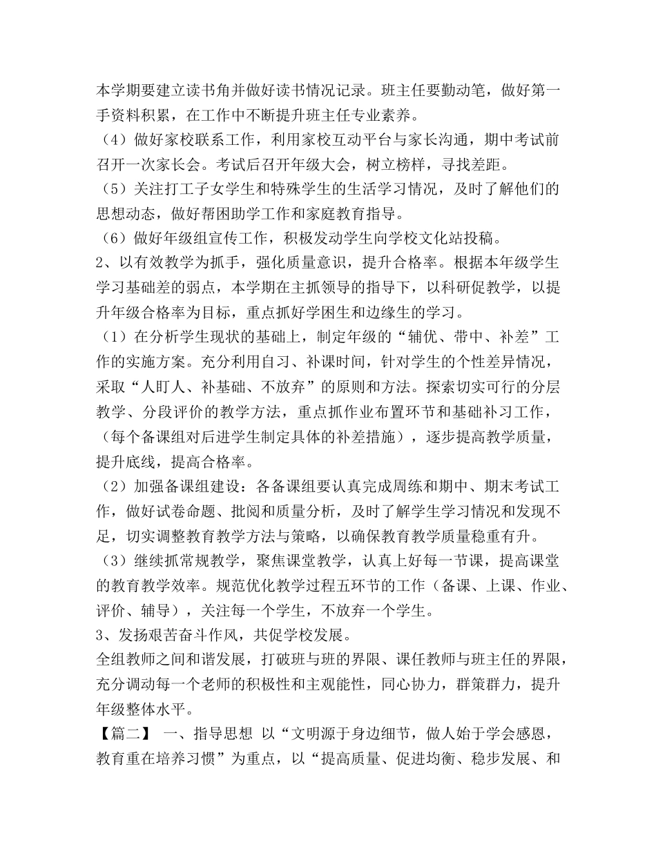 初二年级组长工作计划_初中年级组长3年工作计划 _第2页