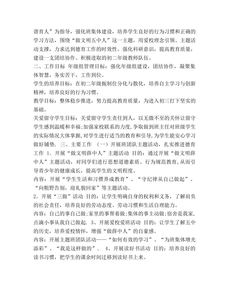初二年级组长工作计划_初中年级组长3年工作计划 _第3页