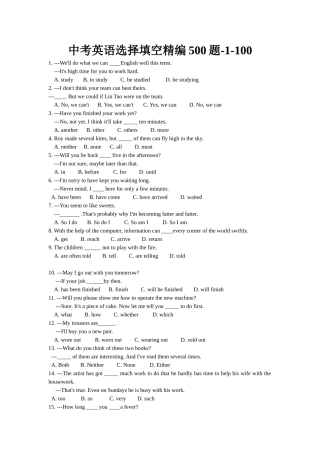 中考英语选择填空精编500题