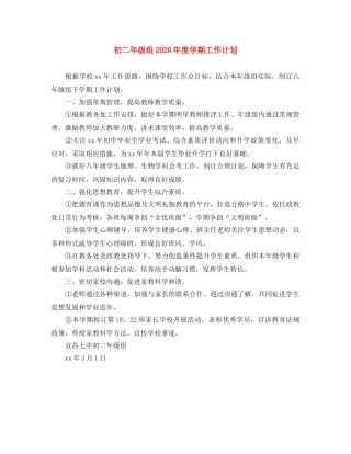 初二年级组2020年度学期工作计划 