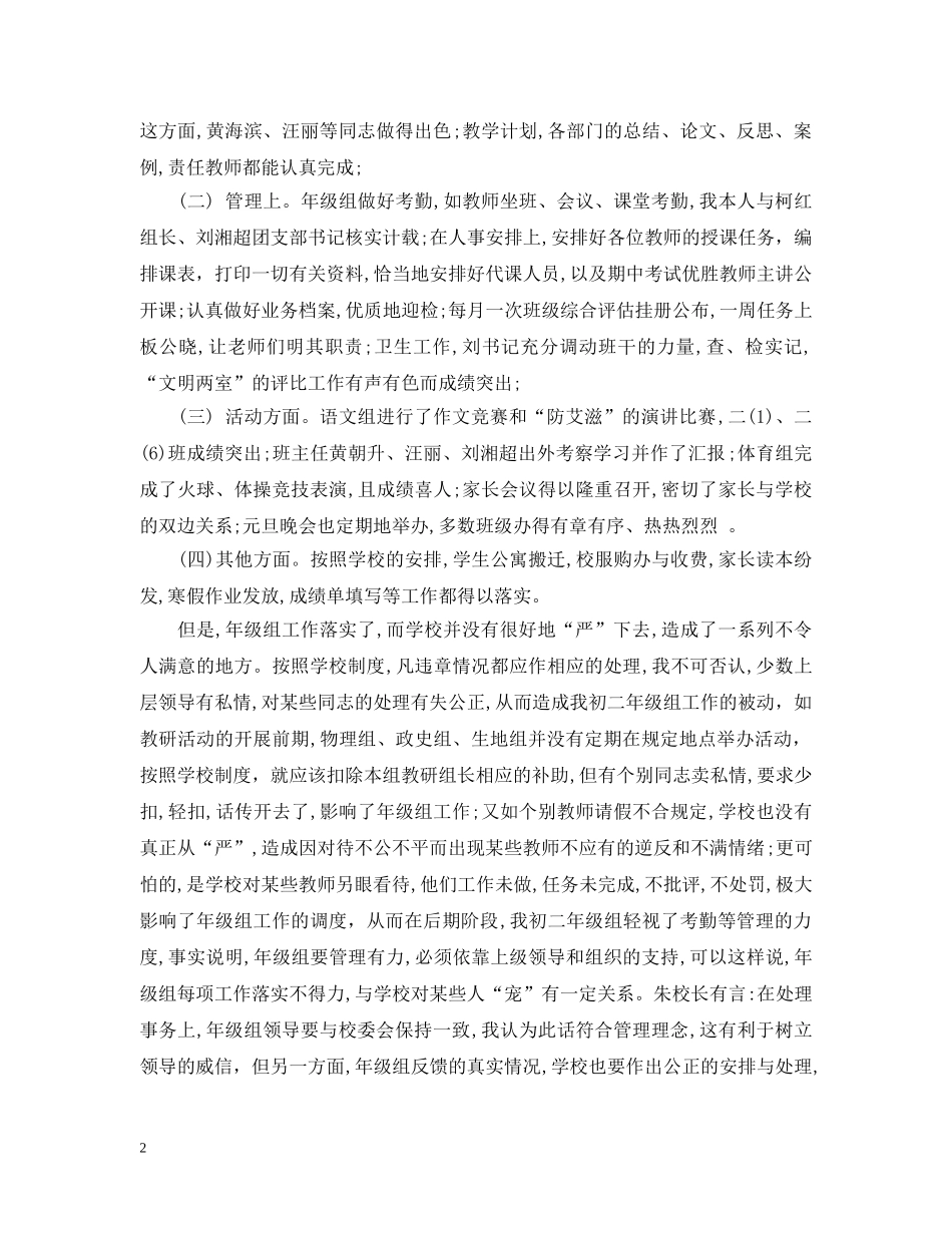 初二年级组长工作总结 _第2页