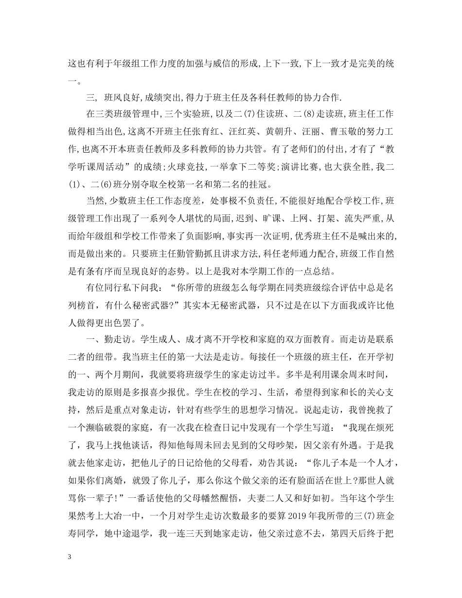 初二年级组长工作总结 _第3页