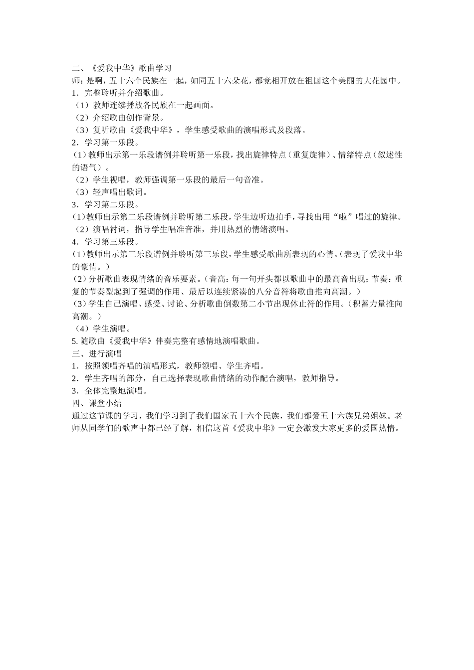 《爱我中华》教学设计_第2页