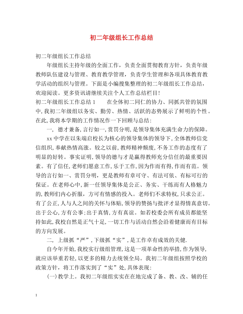 初二年级组长工作总结 (2) _第1页