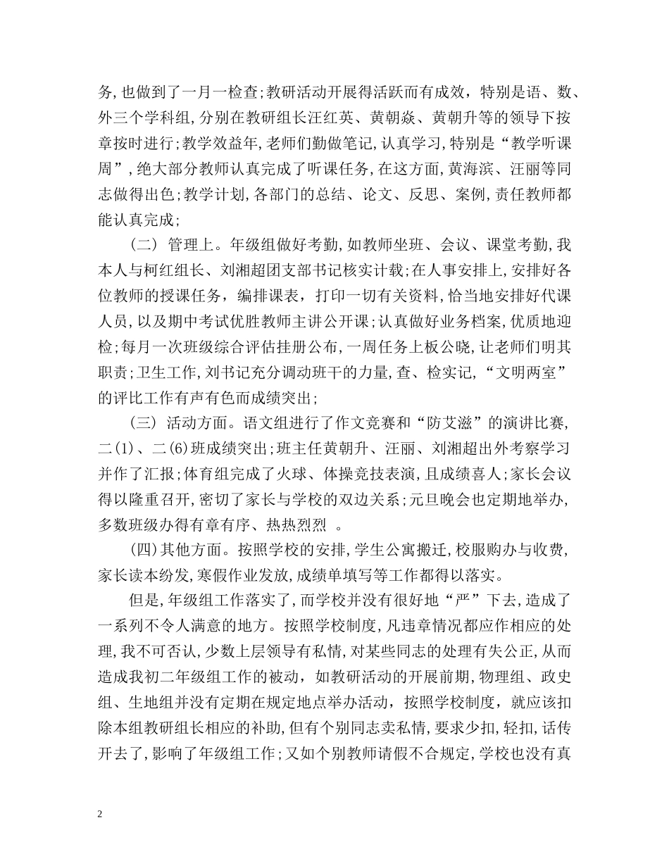 初二年级组长工作总结 (2) _第2页