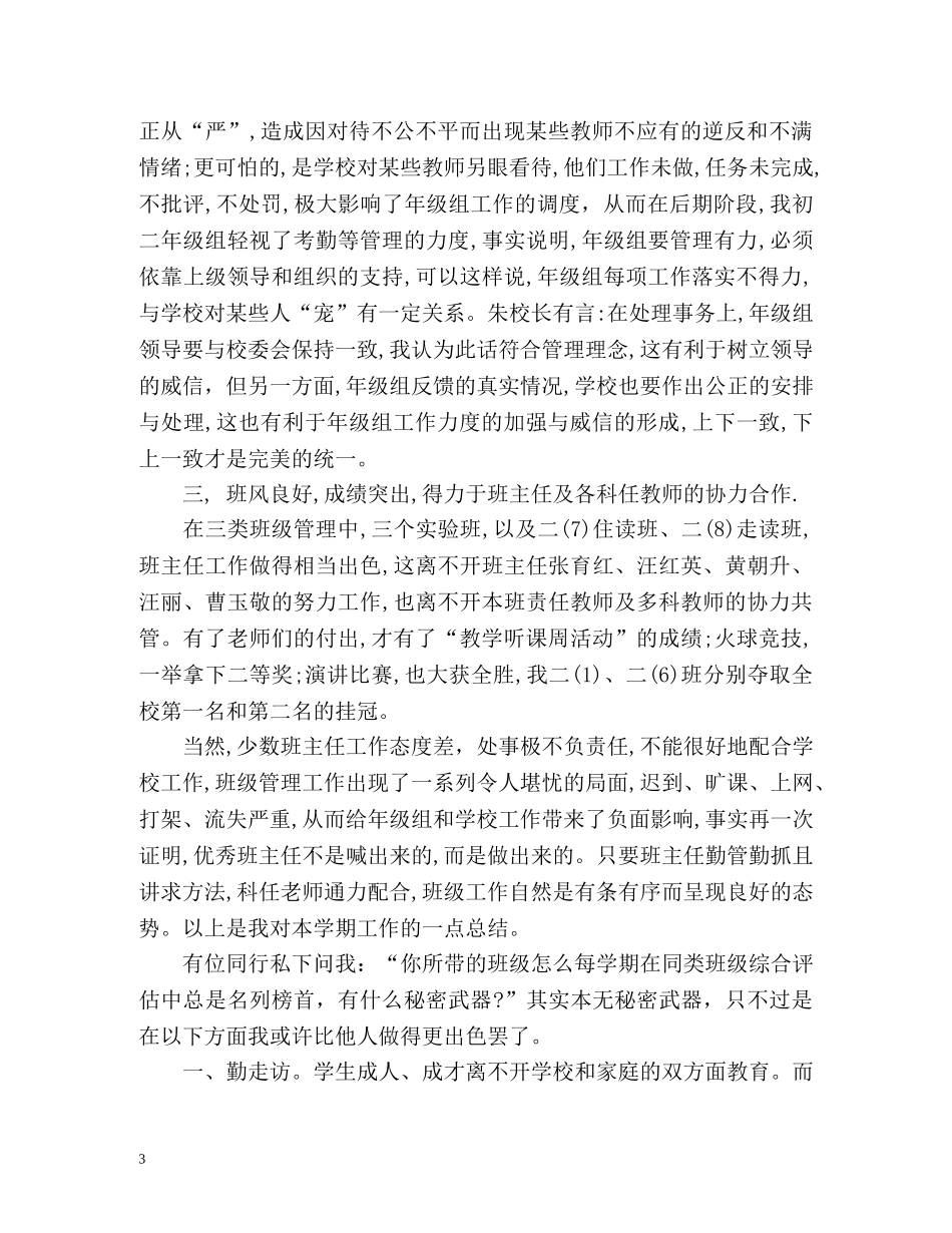 初二年级组长工作总结 (2) _第3页