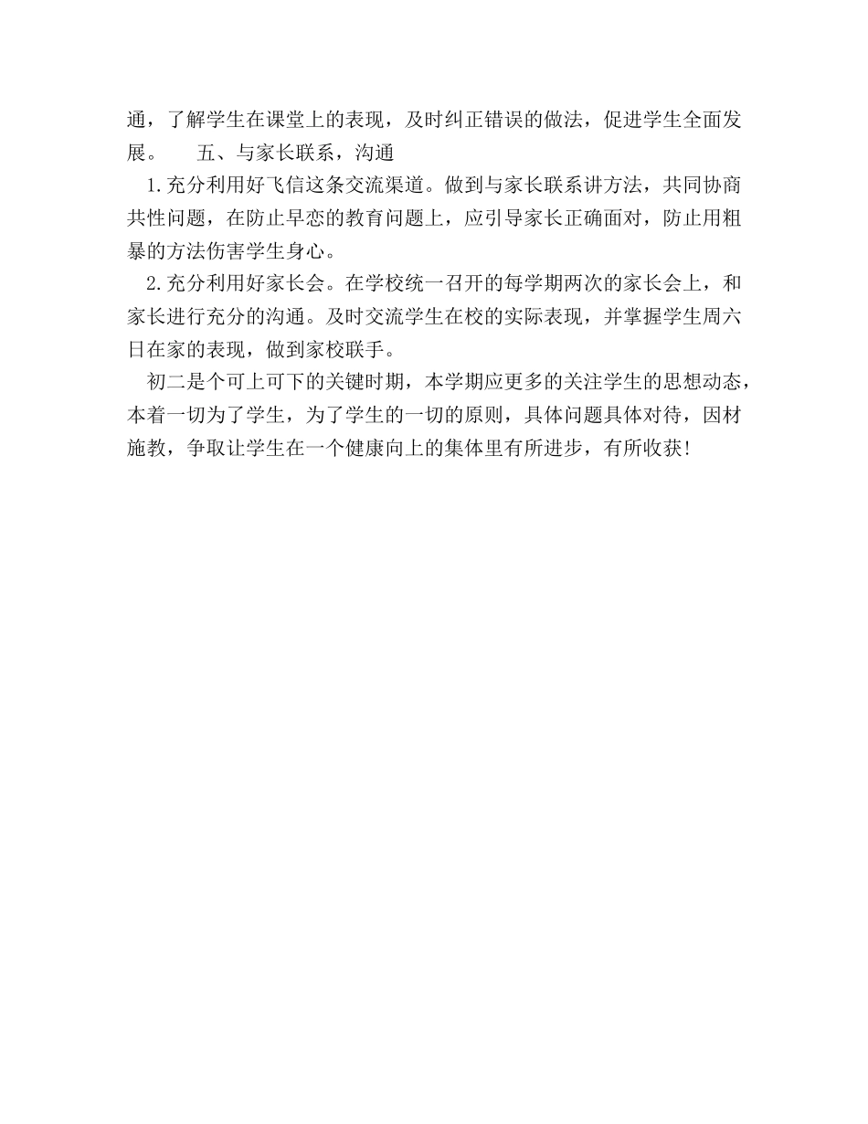 初二年级班级工作计划结尾 _第3页