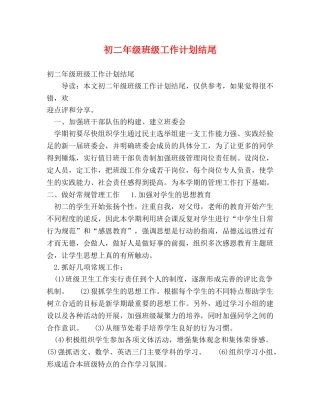 初二年级班级工作计划结尾 