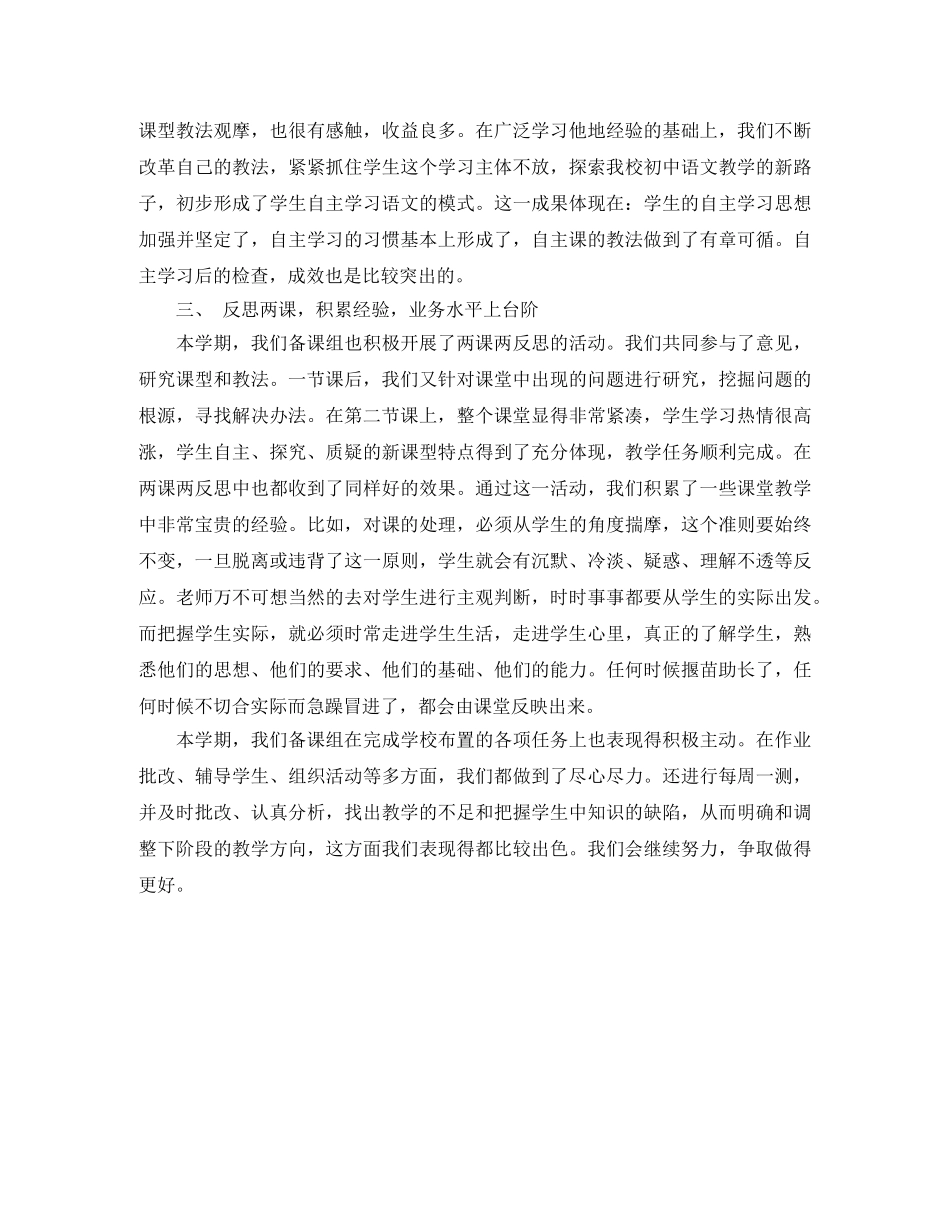 初二年级第一学期物理备课组工作总结 _第2页