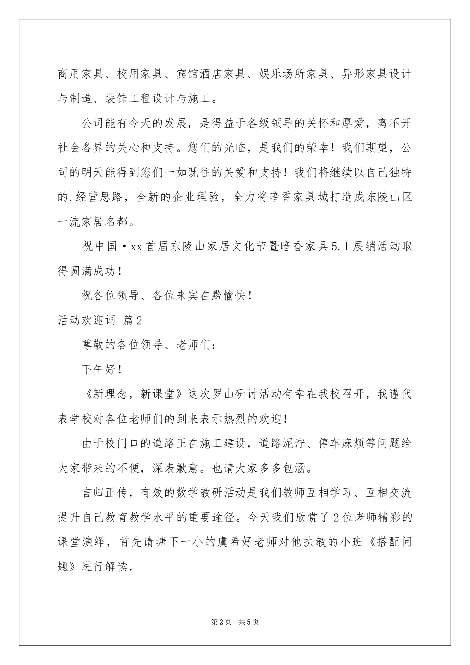 关于活动欢迎词四篇_第2页
