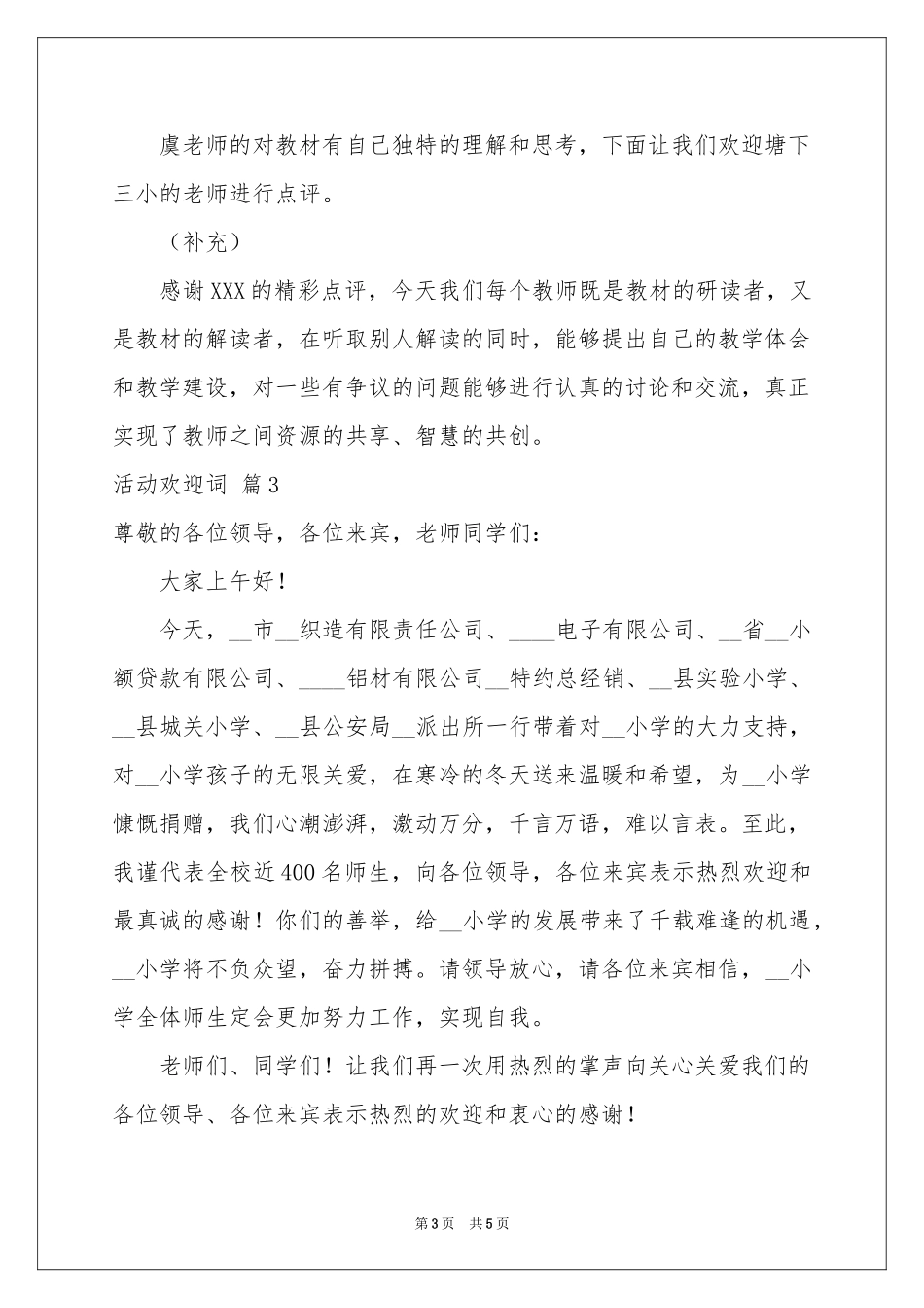 关于活动欢迎词四篇_第3页