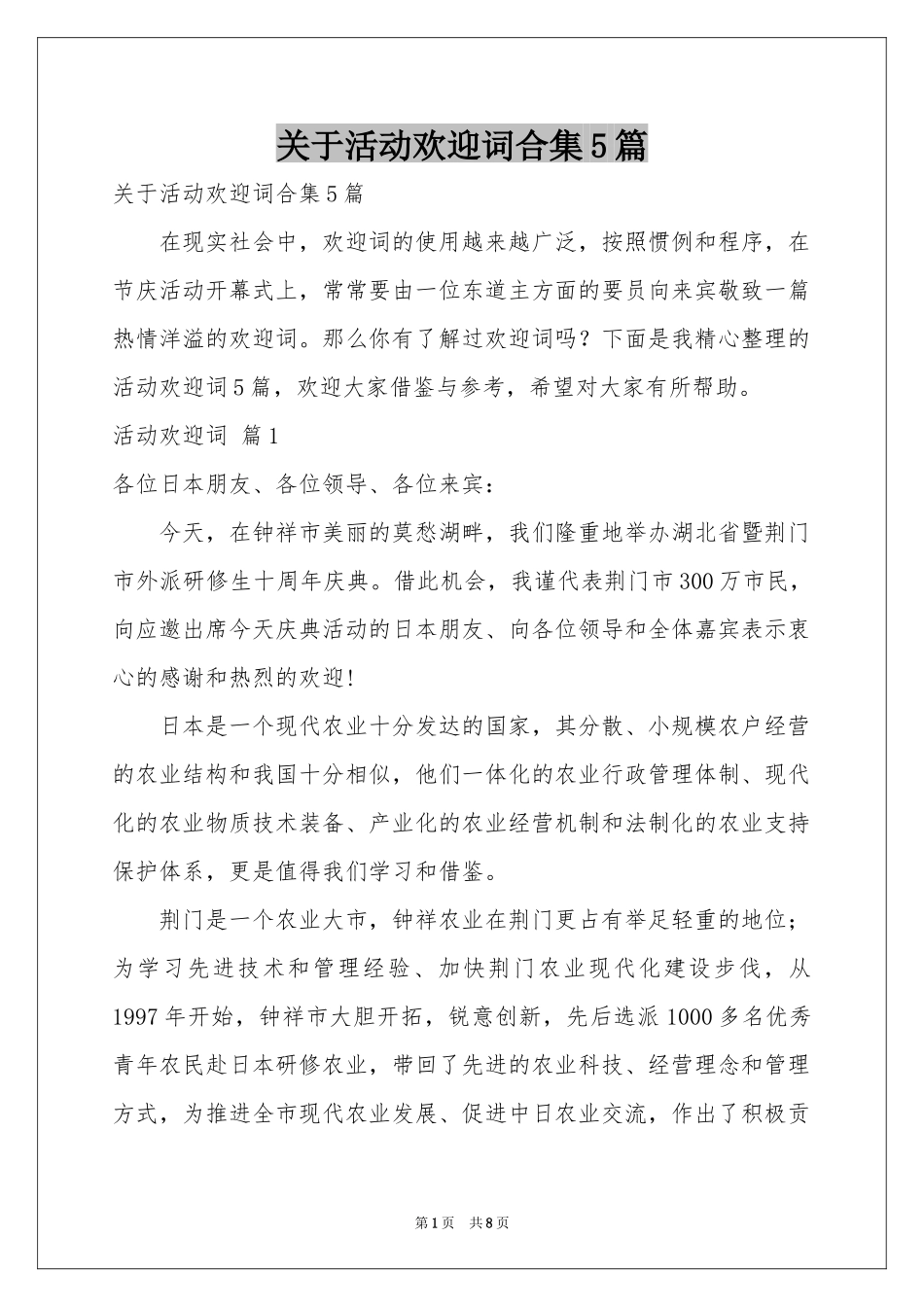 关于活动欢迎词合集5篇_第1页