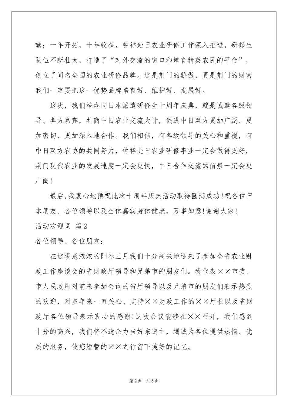 关于活动欢迎词合集5篇_第2页