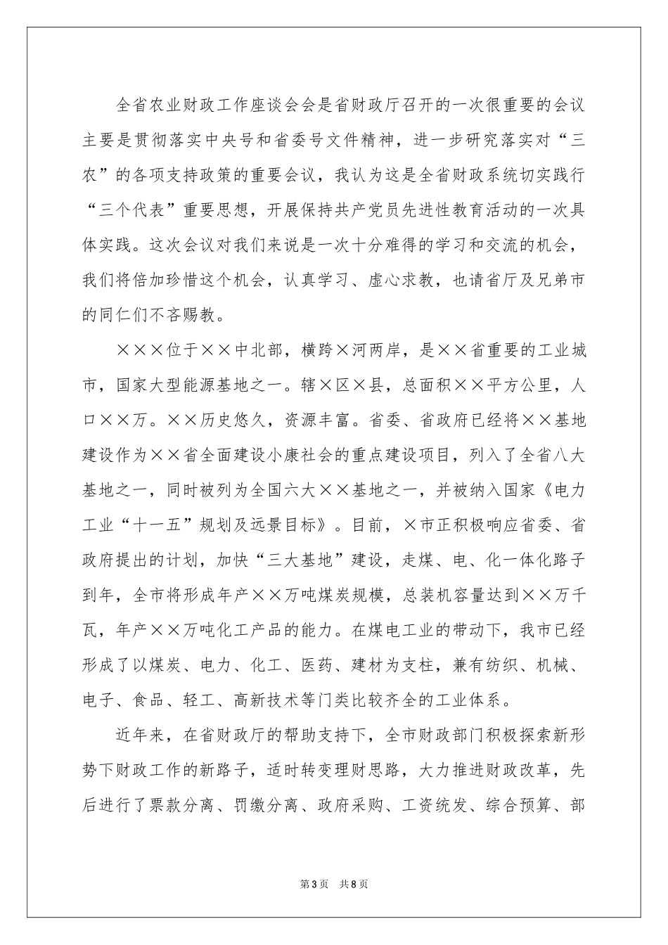 关于活动欢迎词合集5篇_第3页