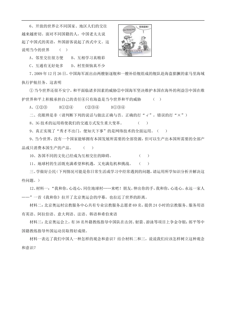 辽宁省凌海市石山初级中学九年级政治全册《生活在地球村》练习人民版_第2页