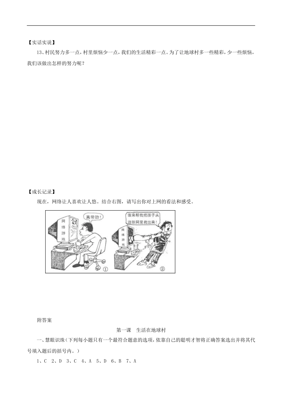 辽宁省凌海市石山初级中学九年级政治全册《生活在地球村》练习人民版_第3页