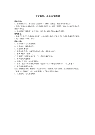 《毛毛虫变蝴蝶》教案