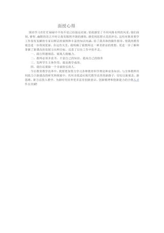 面授心得 (2)