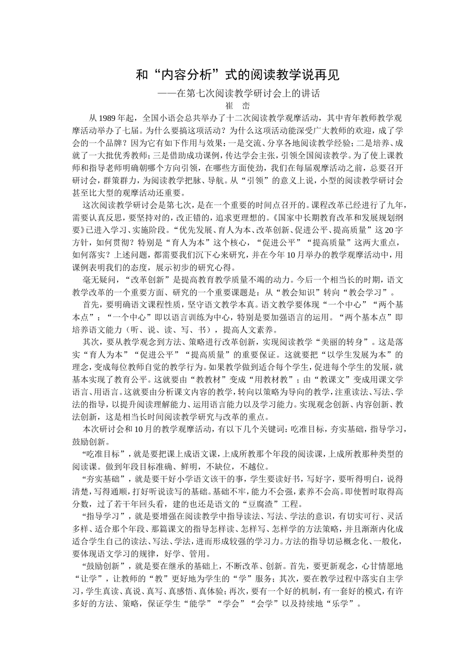 和”内容分析“式的阅读教学说再见_第1页