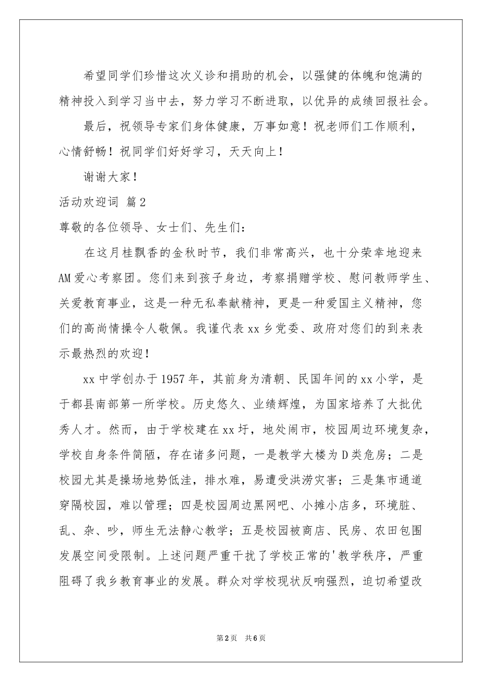 关于活动欢迎词4篇_第2页