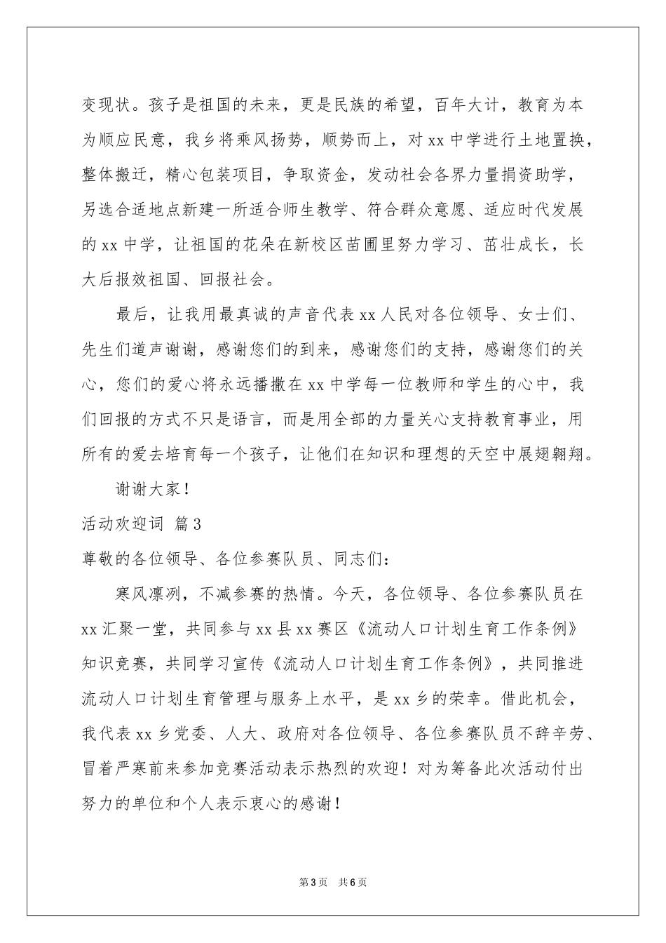 关于活动欢迎词4篇_第3页