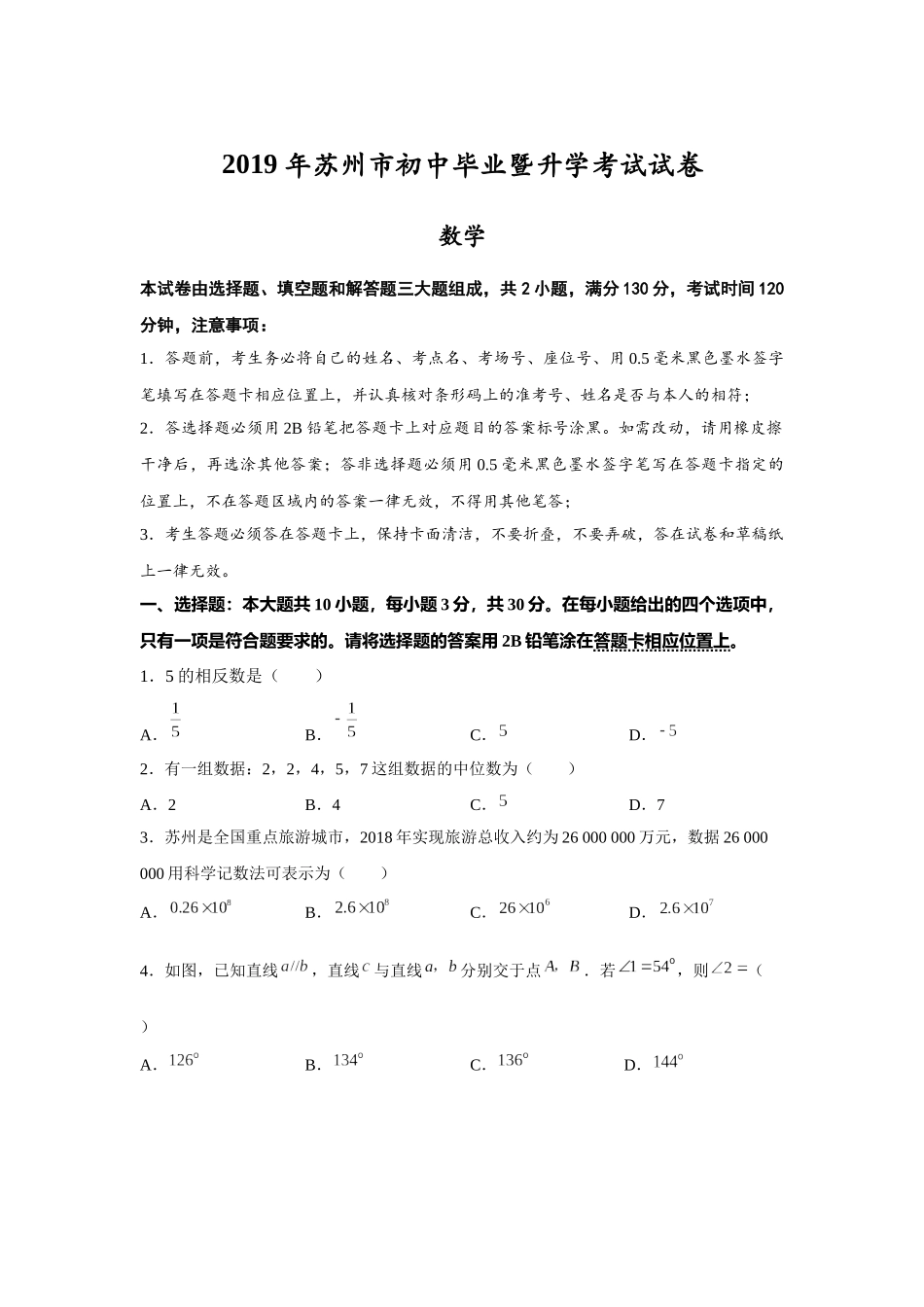 2019江苏省苏州市中考数学试题（解析版）_第1页